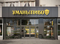 Фасад магазину &quot;Уманьпиво&quot; в м. Біла Церква по вул. Леваневського, 57. Дизайн фасаду ГРОМАДСЬКОЇ БУДІВЛІ