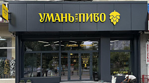 Фасад магазину "Уманьпиво" в м. Біла Церква по вул. Леваневського, 57