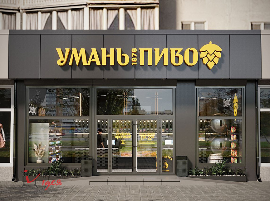 Фасад магазину &quot;Уманьпиво&quot; в м. Біла Церква по вул. Леваневського, 57