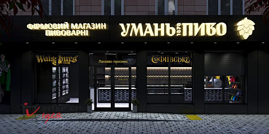 Фасад магазину &quot;Уманьпиво&quot; по вул. Благовісній в Черкасах