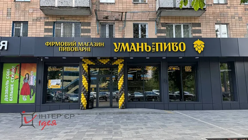 Реалізація дизайну фасада магазина &quot;Уманьпиво&quot; 