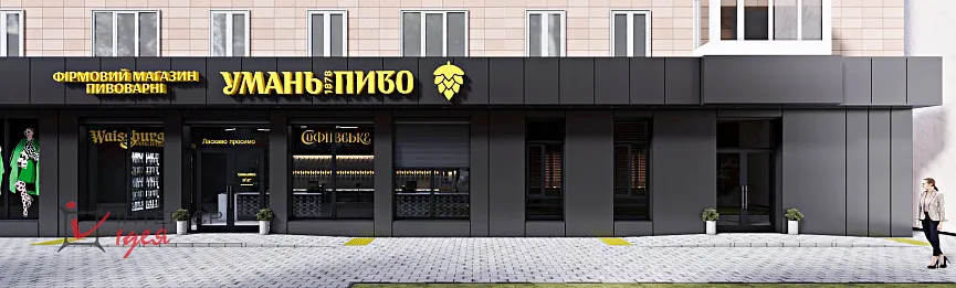 Фасад магазину &quot;Уманьпиво&quot; по вул. Благовісній в Черкасах