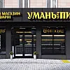 Фасад магазину &amp;quot;Уманьпиво&amp;quot; по вул. Благовісній в Черкасах